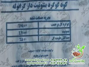 گوگرد ۷۵ درصد بنتونیت دار