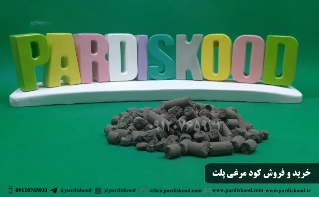 خرید و فروش کود مرغی پلت