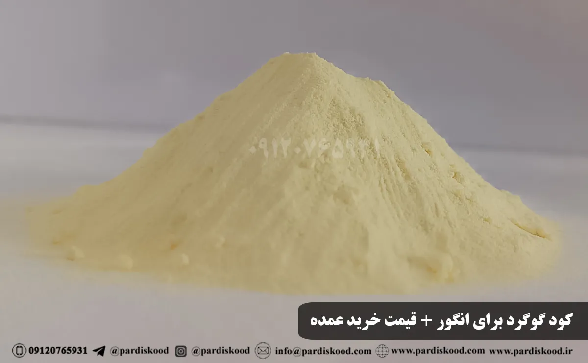 کود گوگرد برای انگور + قیمت خرید عمده