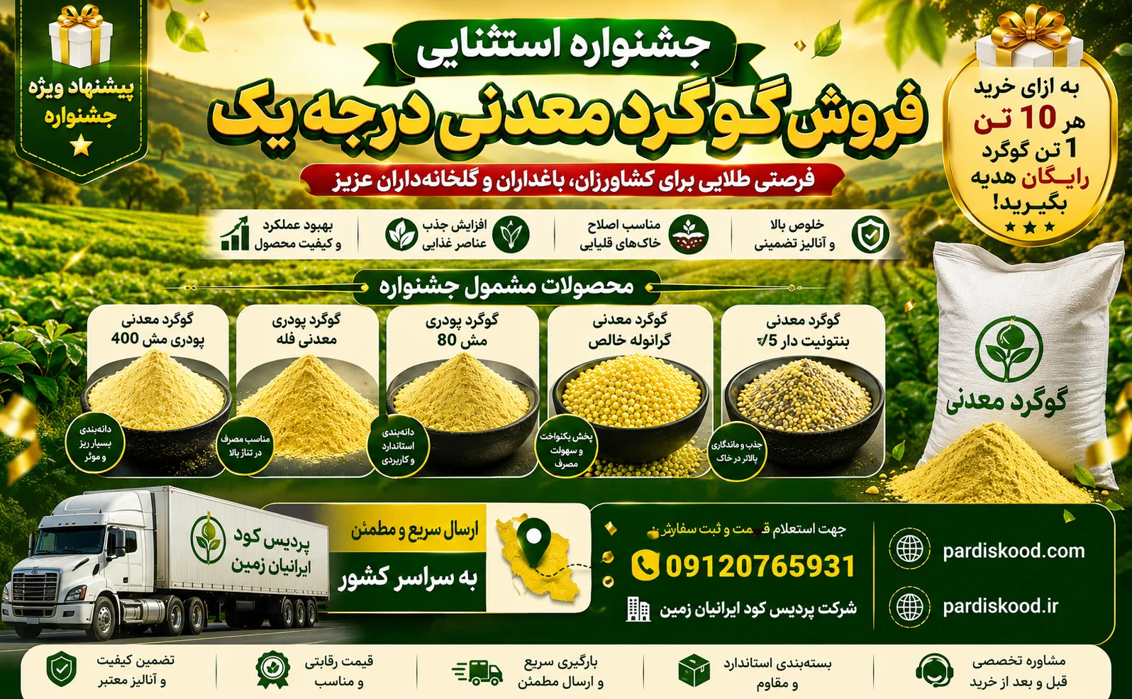 فروش گوگرد معدنی