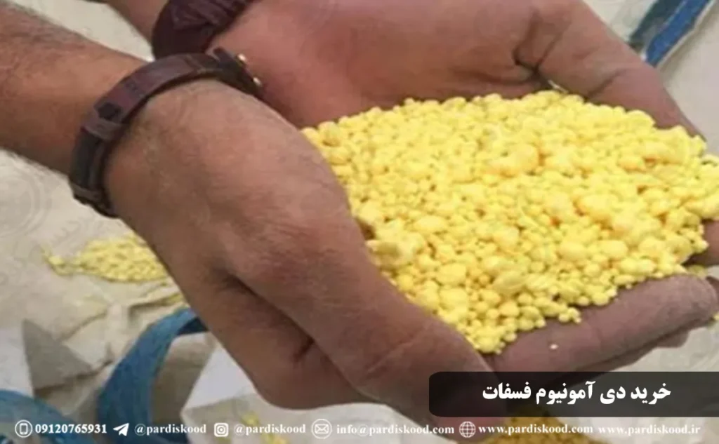 خرید کود دی آمونیوم فسفات برای پسته