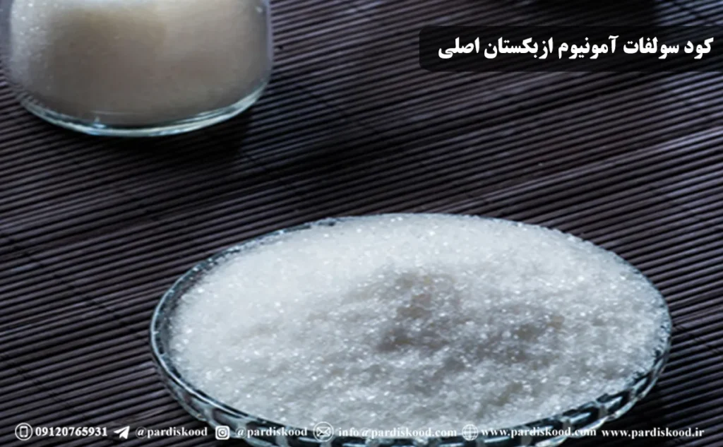 خرید کود سولفات آمونیوم ازبکستان