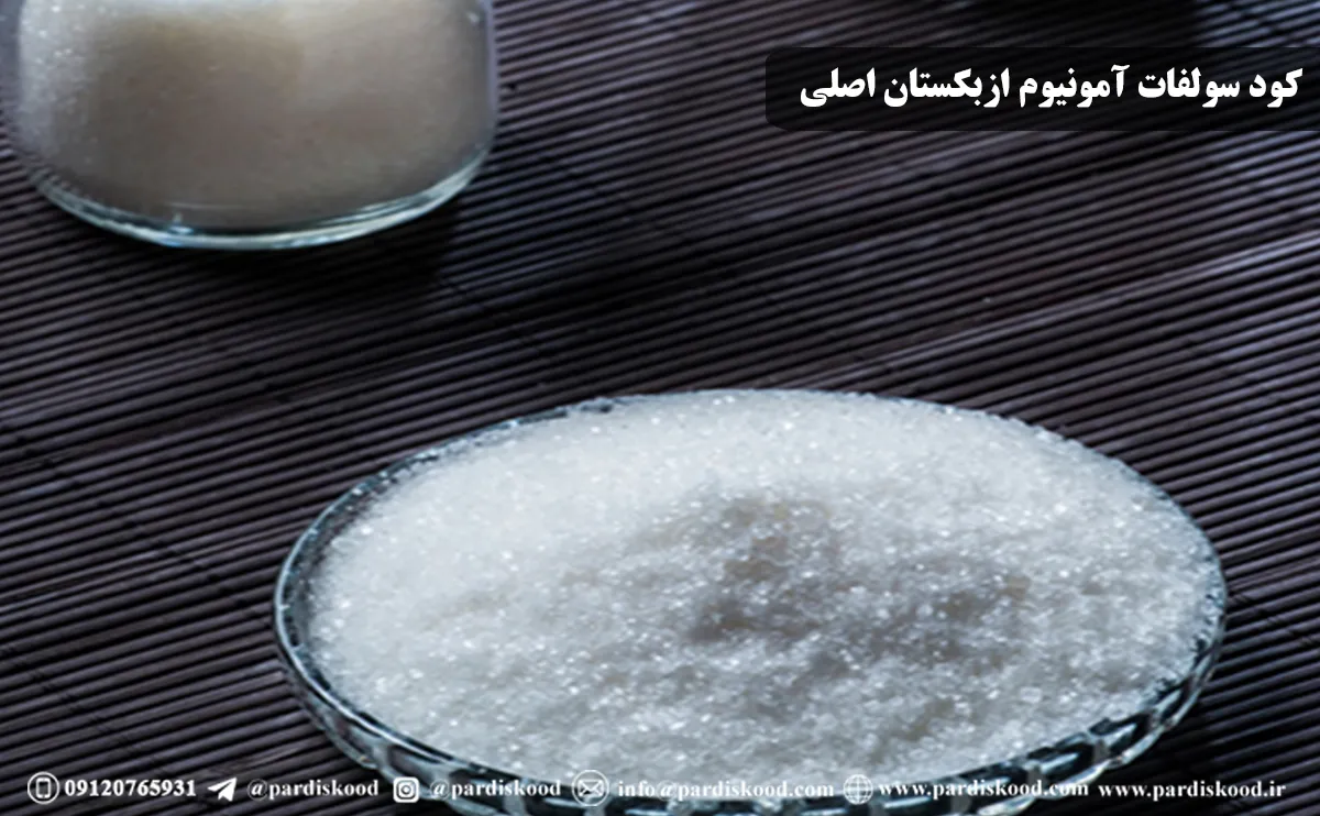 خرید کود سولفات آمونیوم ازبکستان