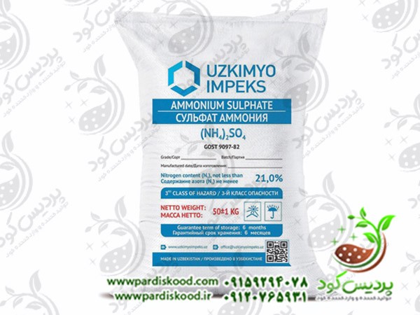 خرید کود سولفات آمونیوم ازبکستان اصلی از وارد کننده