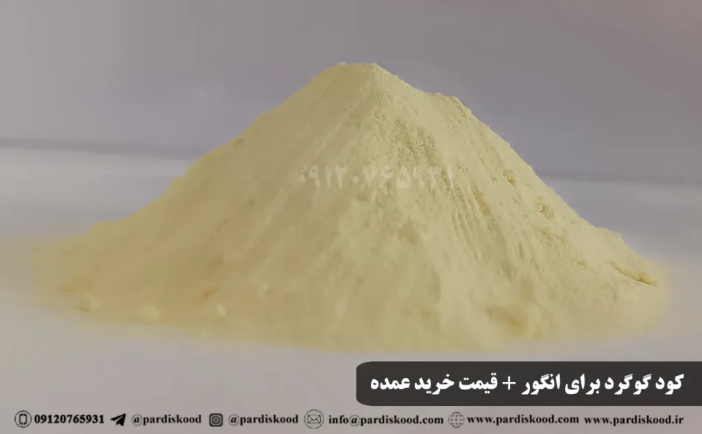 کود گوگرد برای انگور + قیمت خرید عمده