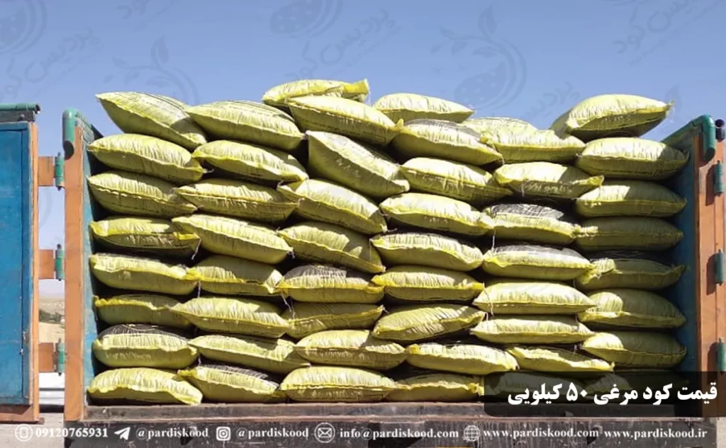 قیمت کود مرغی 50 کیلویی