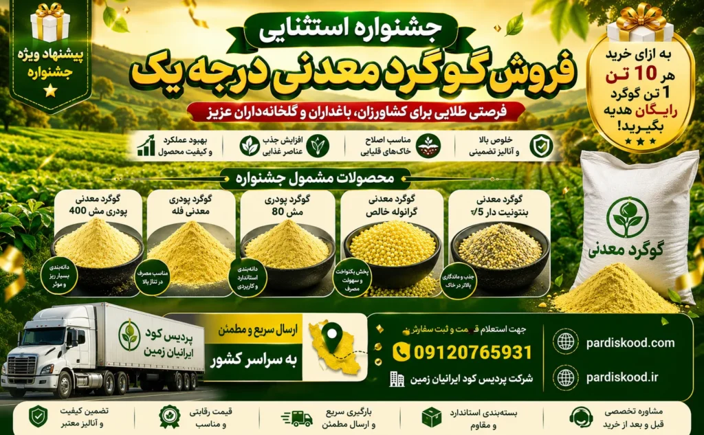فروش گوگرد معدنی