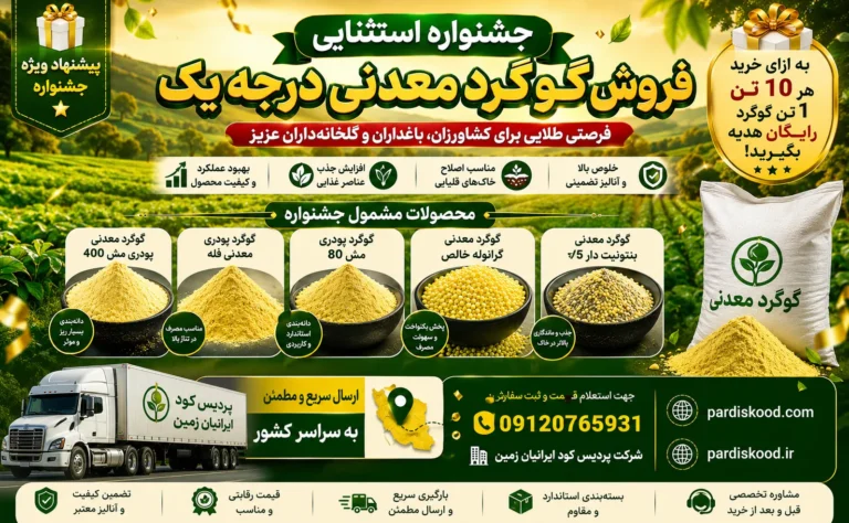 فروش گوگرد معدنی